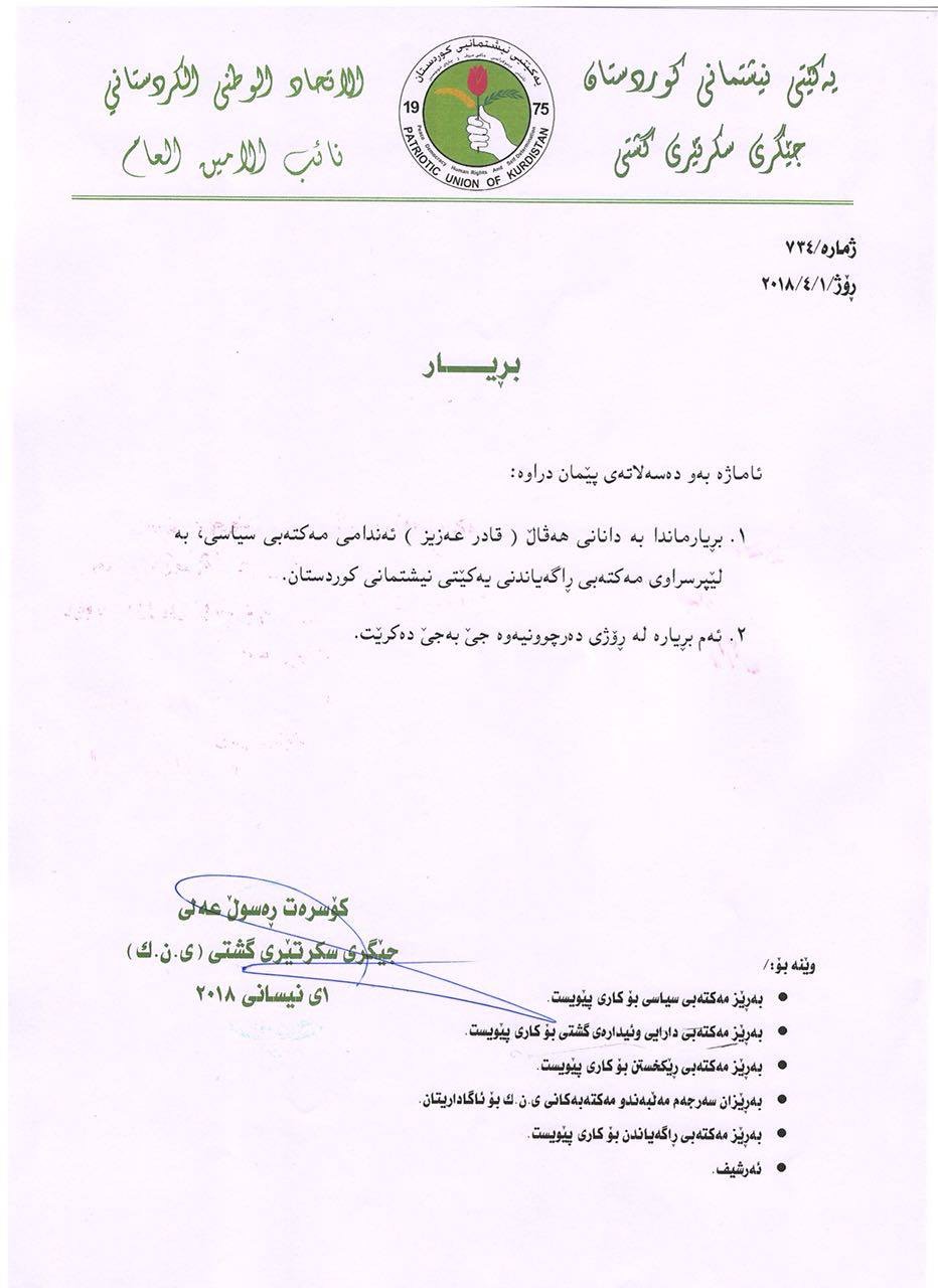 دەقی بڕیارەكە